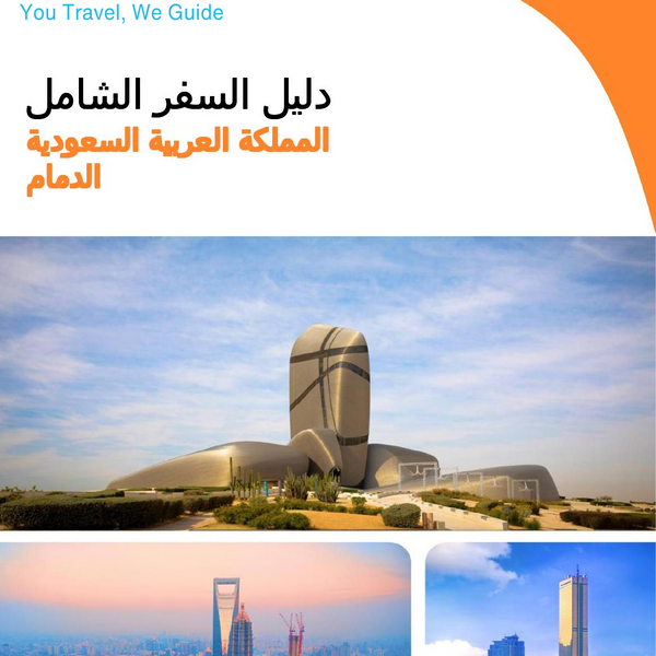 The complete city trip guide for Dammam (Saudi Arabia)