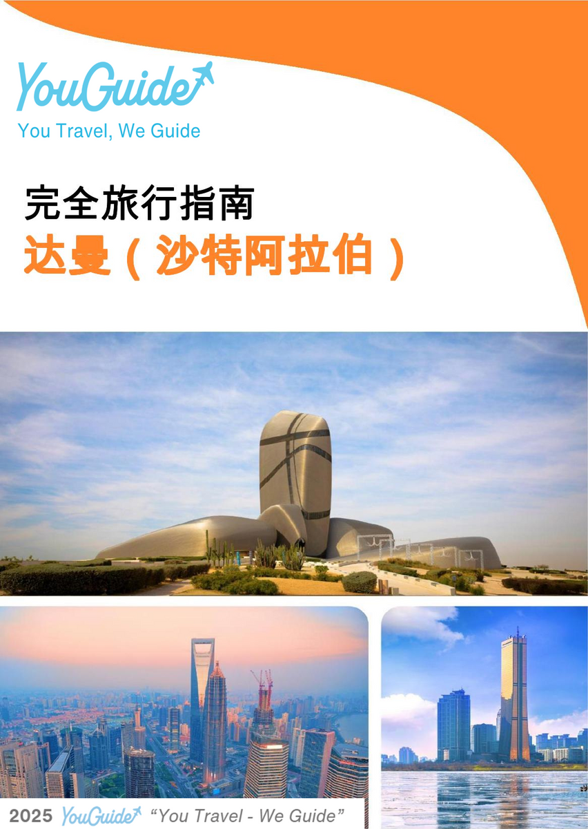 The complete city trip guide for Dammam (Saudi Arabia)