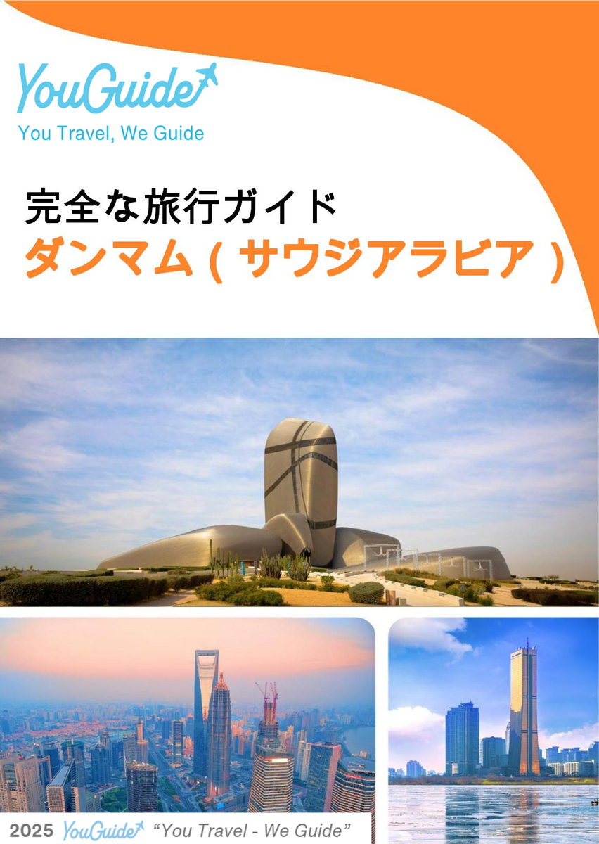 The complete city trip guide for Dammam (Saudi Arabia)