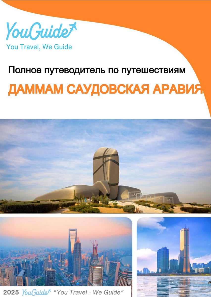 The complete city trip guide for Dammam (Saudi Arabia)