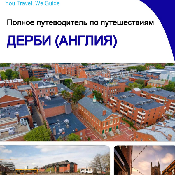 The complete city trip guide for Derby (England)