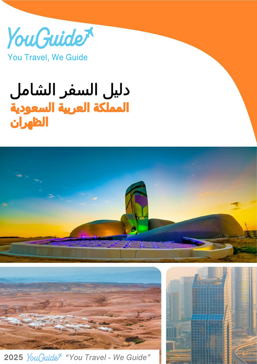 The complete city trip guide for Dhahran (Saudi Arabia)