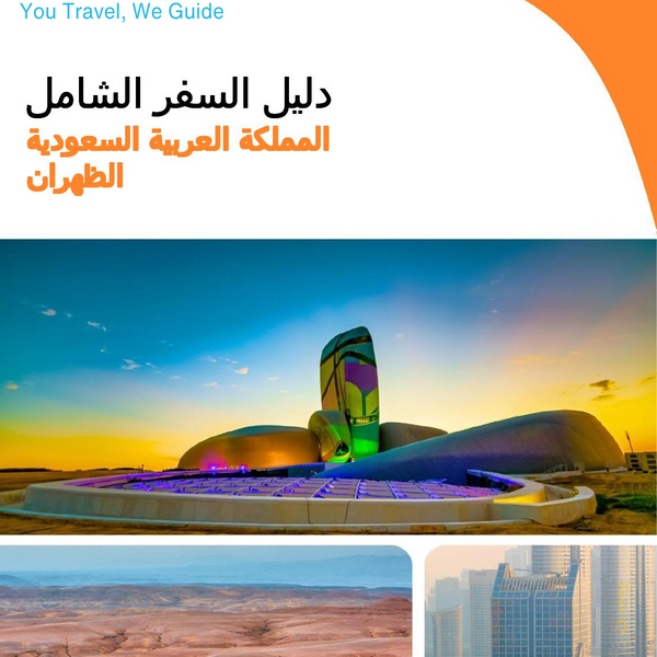The complete city trip guide for Dhahran (Saudi Arabia)