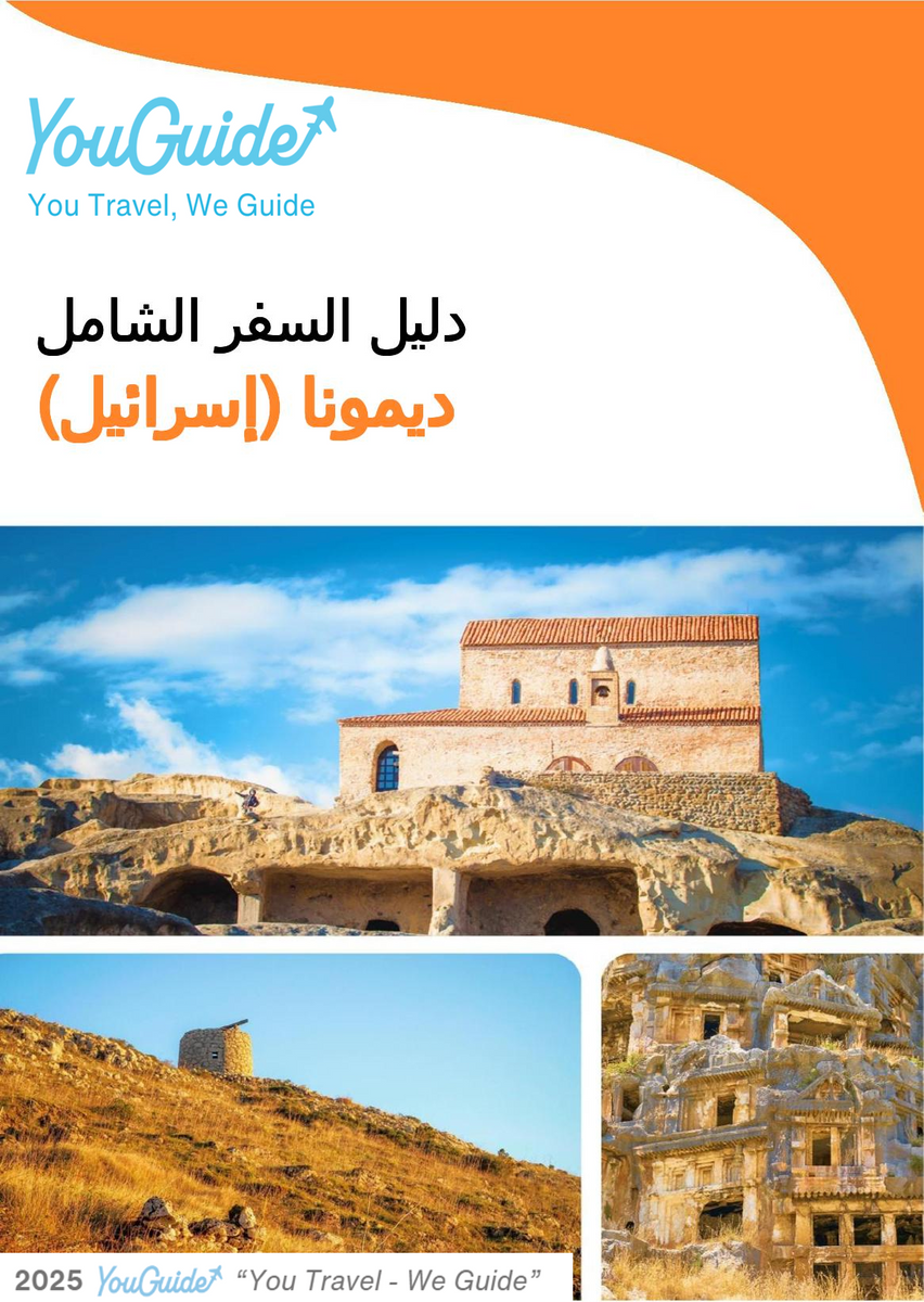 The complete city trip guide for Dimona (Israel)