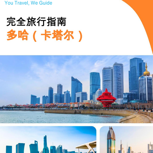 The complete city trip guide for Doha (Qatar)