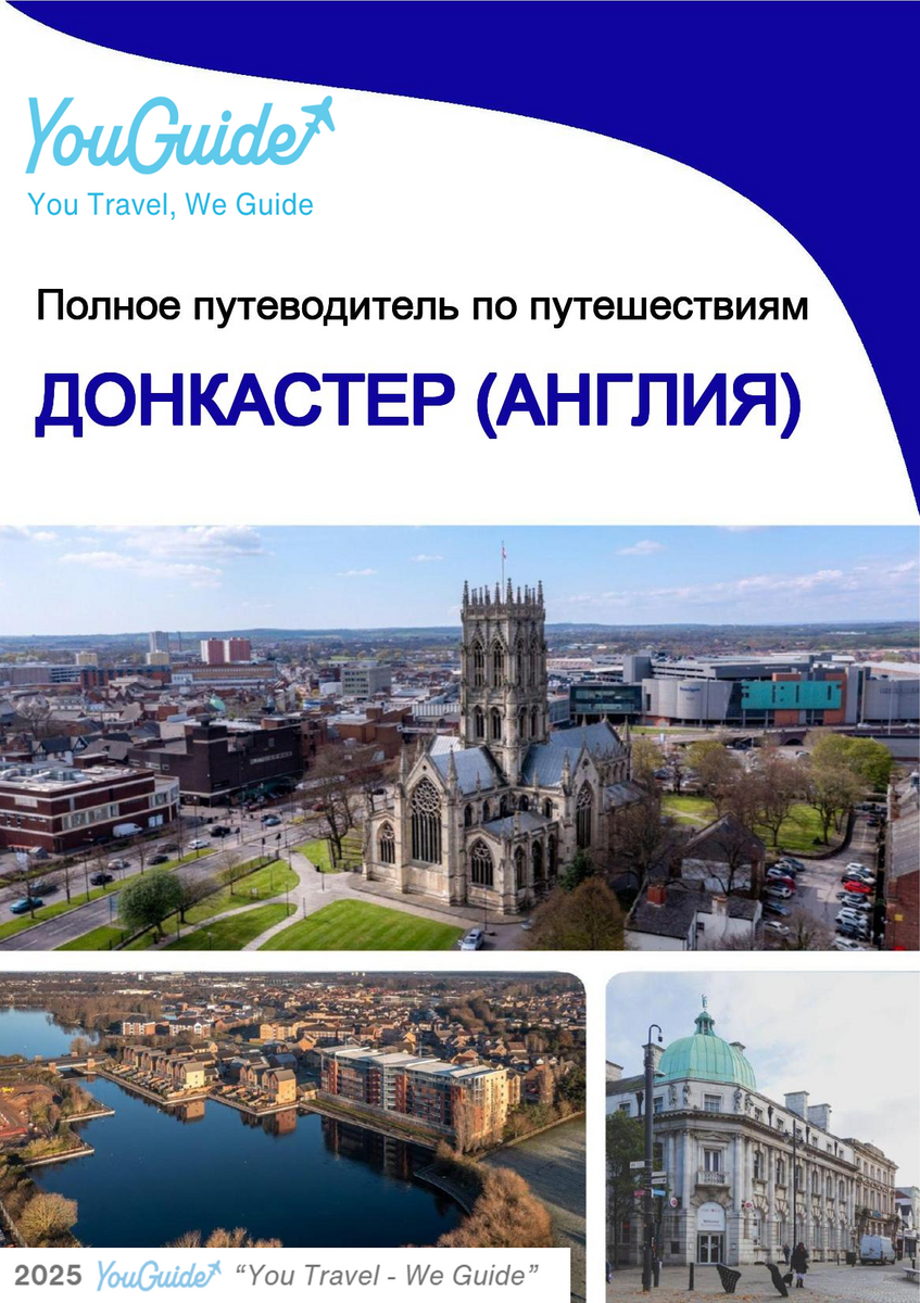 The complete city trip guide for Doncaster (England)