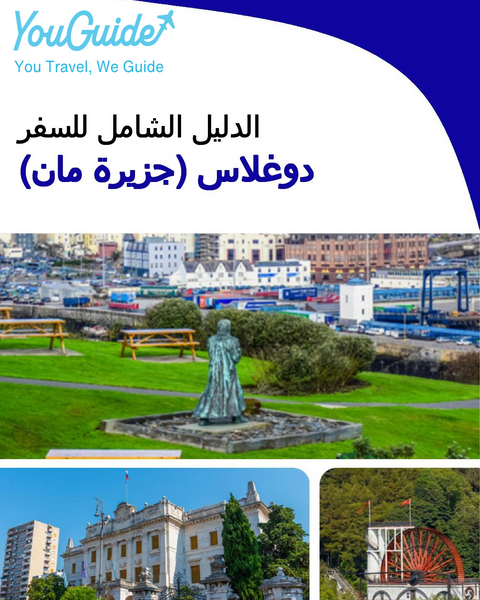 The complete city trip guide for Douglas (Isle of Man)