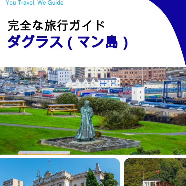 The complete city trip guide for Douglas (Isle of Man)