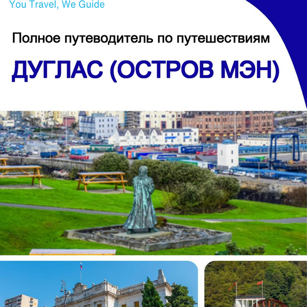 The complete city trip guide for Douglas (Isle of Man)