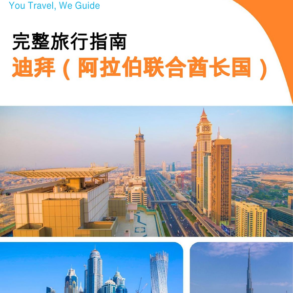 The complete city trip guide for Dubai (United Arab Emirates)