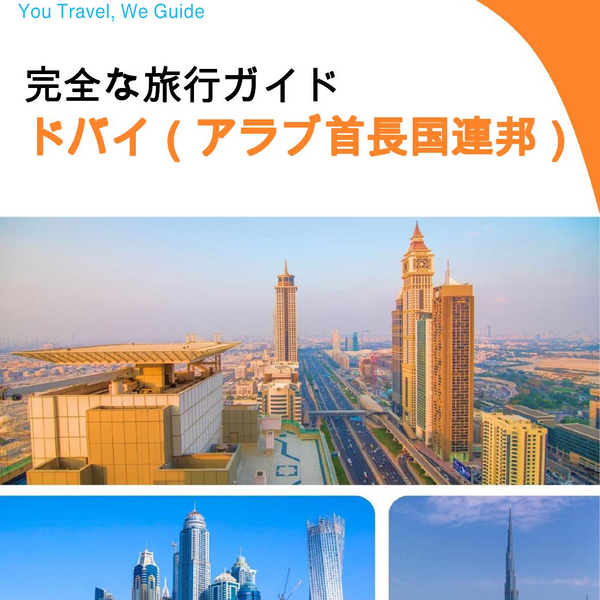 The complete city trip guide for Dubai (United Arab Emirates)