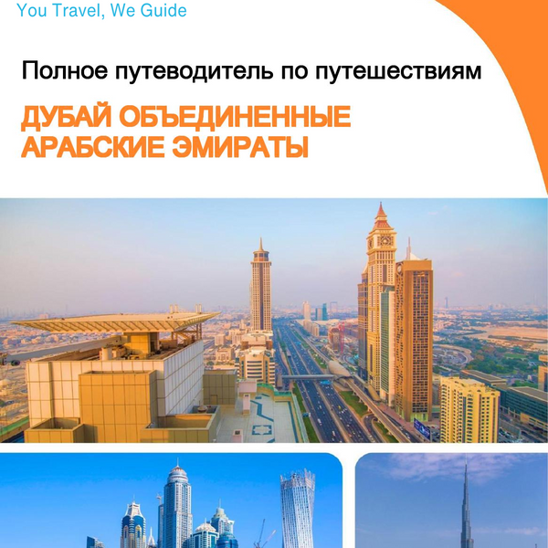 The complete city trip guide for Dubai (United Arab Emirates)