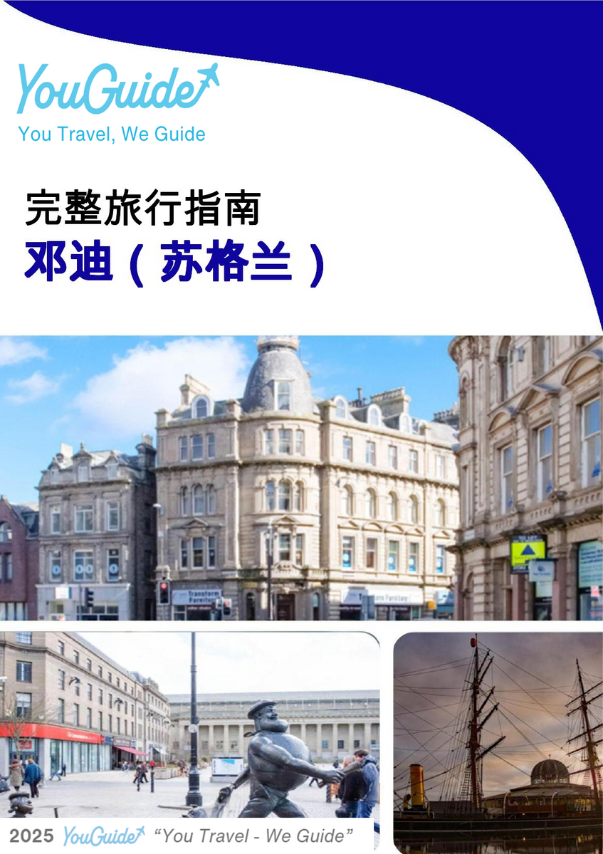 The complete city trip guide for Dundee (Scotland)