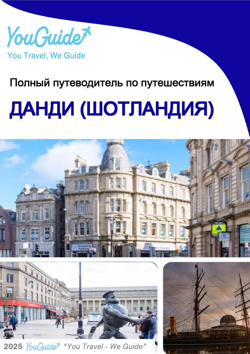 The complete city trip guide for Dundee (Scotland)