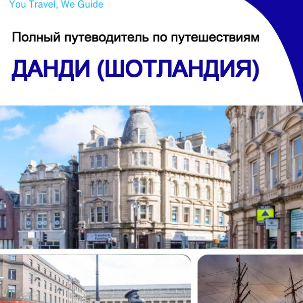 The complete city trip guide for Dundee (Scotland)