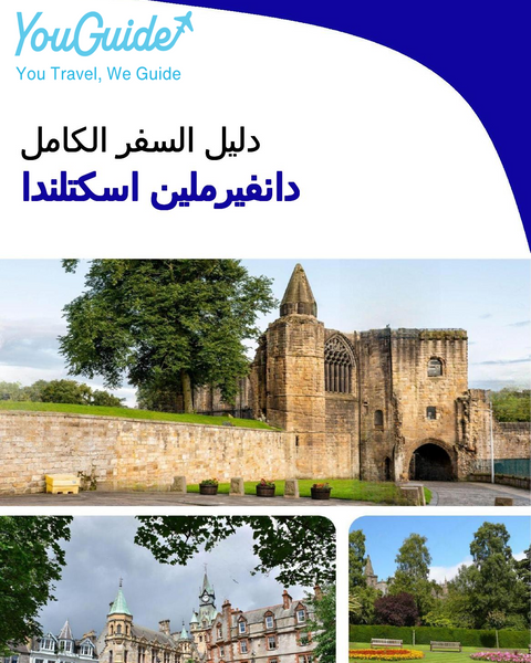 The complete city trip guide for Dunfermline (Scotland)