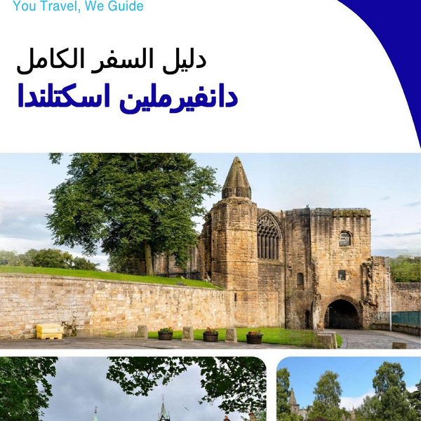 The complete city trip guide for Dunfermline (Scotland)