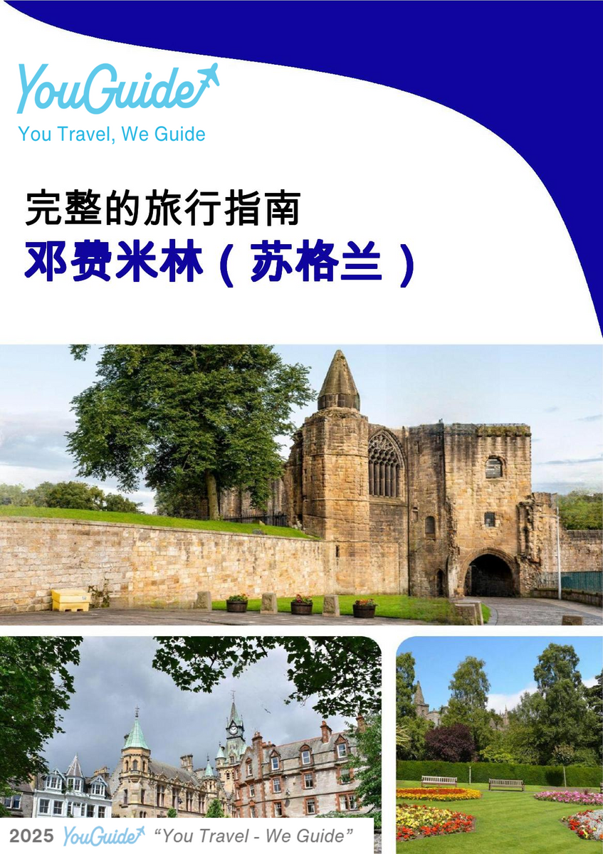 The complete city trip guide for Dunfermline (Scotland)