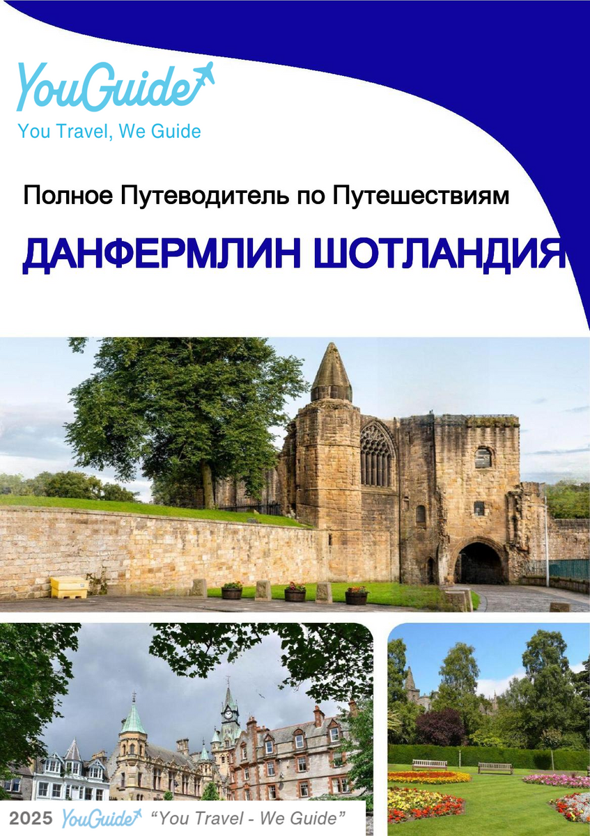 The complete city trip guide for Dunfermline (Scotland)