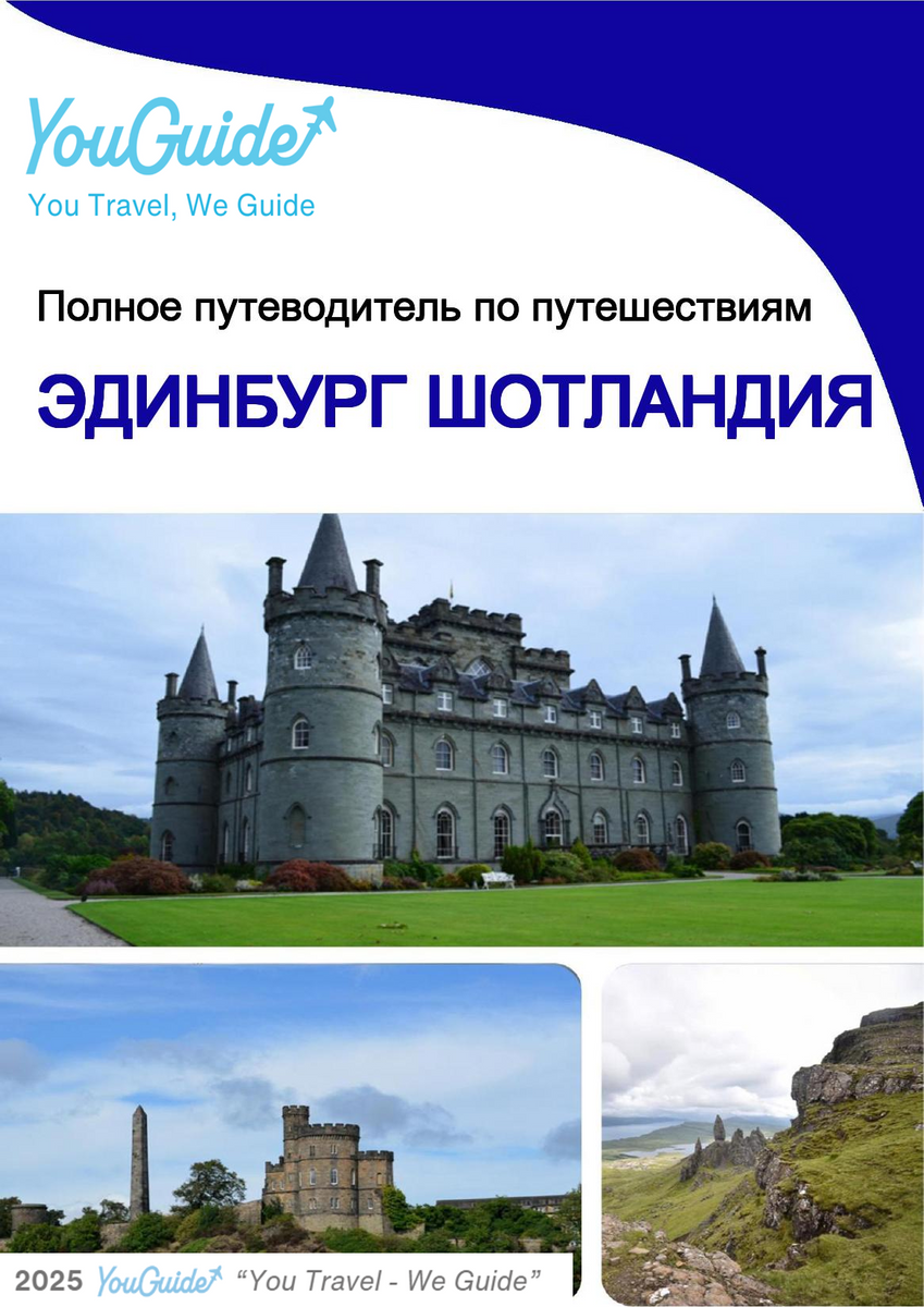 The complete city trip guide for Edinburgh (Scotland)