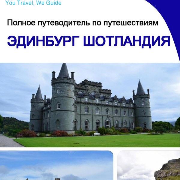 The complete city trip guide for Edinburgh (Scotland)