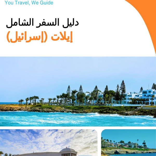 The complete city trip guide for Eilat (Israel)