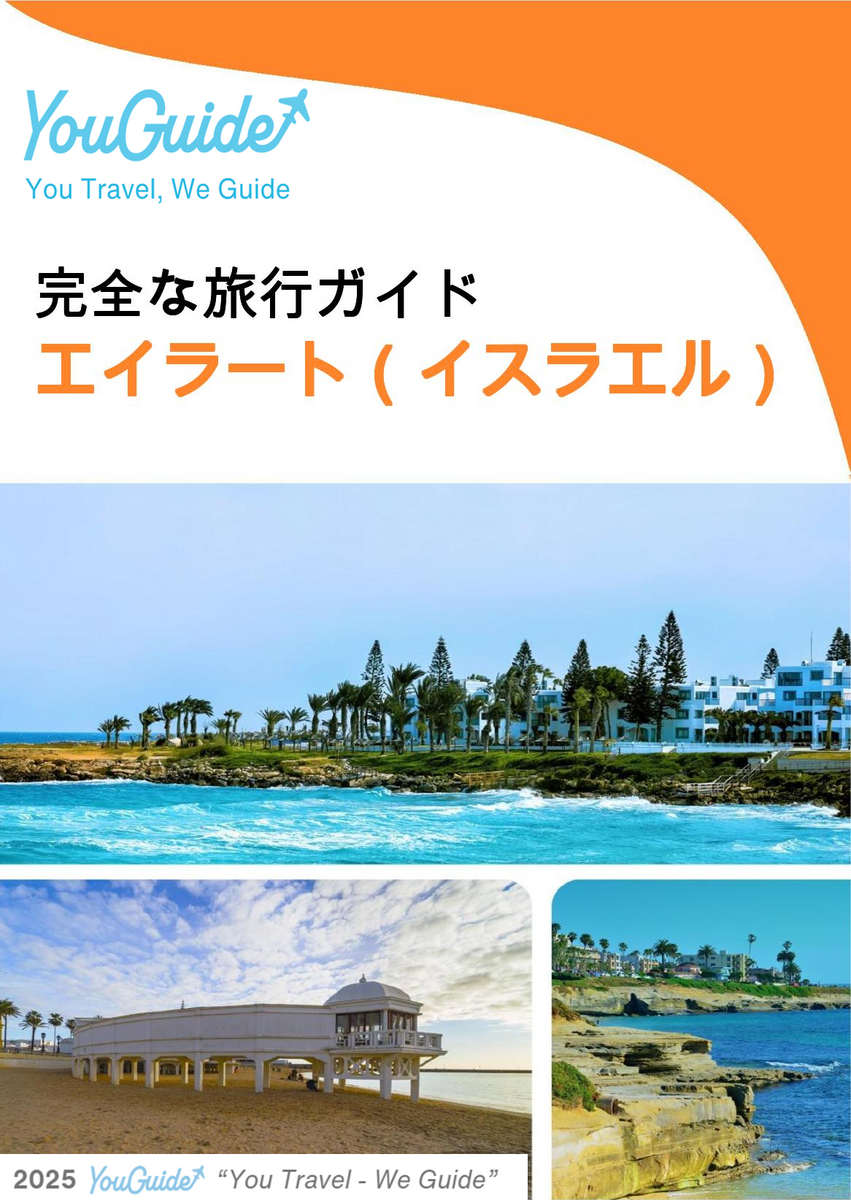 The complete city trip guide for Eilat (Israel)