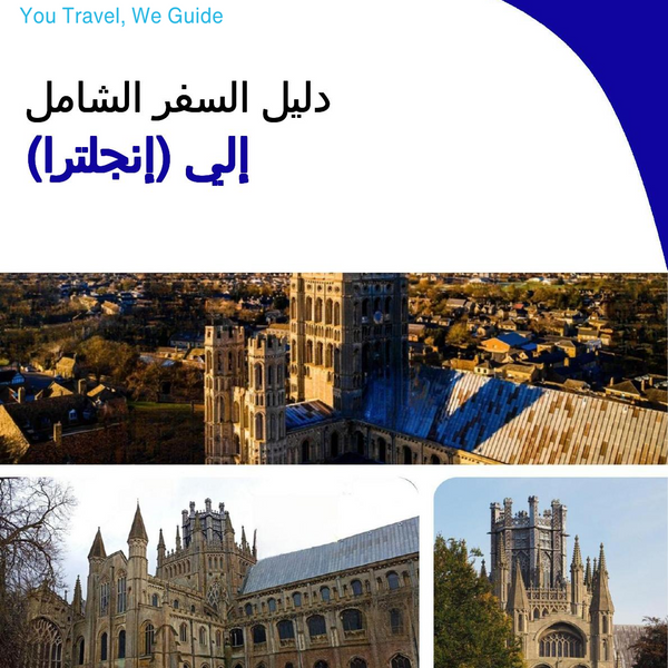 The complete city trip guide for Ely (England)