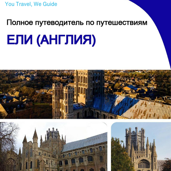 The complete city trip guide for Ely (England)