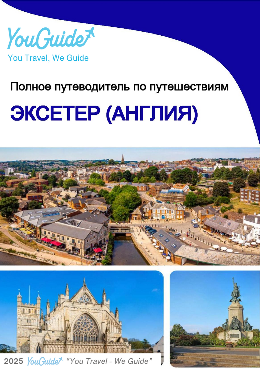 The complete city trip guide for Exeter (England)