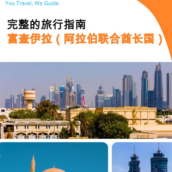 The complete city trip guide for Fujairah (United Arab Emirates)