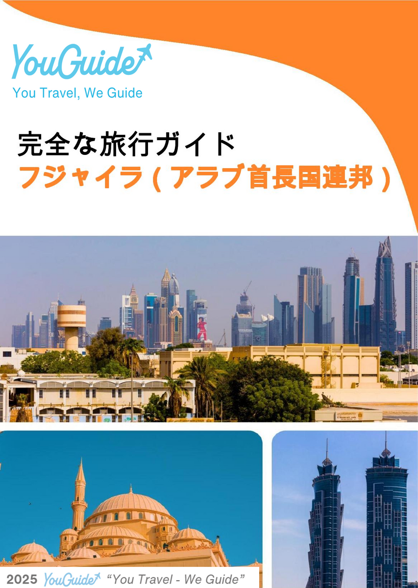 The complete city trip guide for Fujairah (United Arab Emirates)