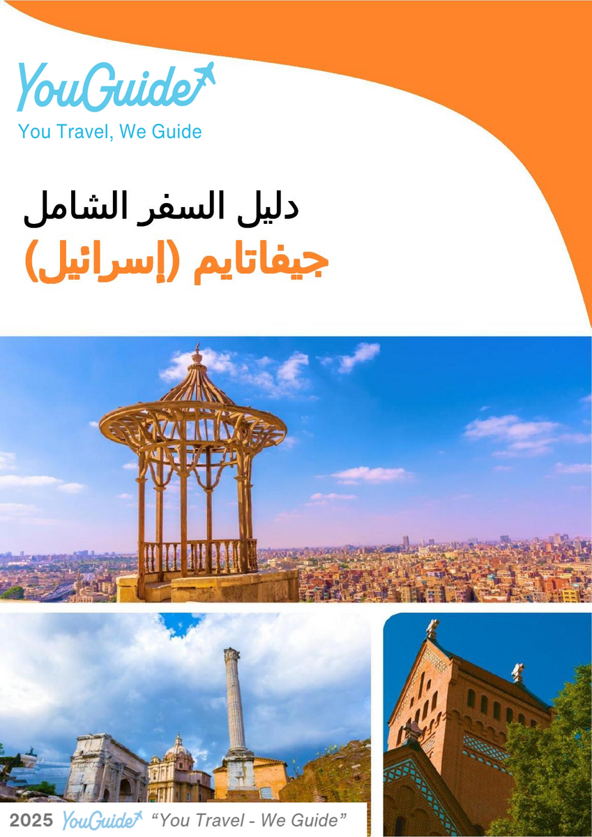 The complete city trip guide for Givatayim (Israel)