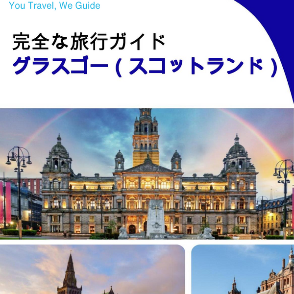 The complete city trip guide for Glasgow (Scotland)