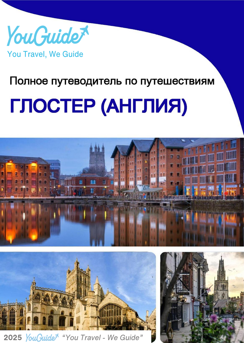 The complete city trip guide for Gloucester (England)