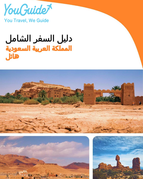 The complete city trip guide for Ha'il (Saudi Arabia)