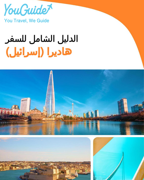 The complete city trip guide for Hadera (Israel)