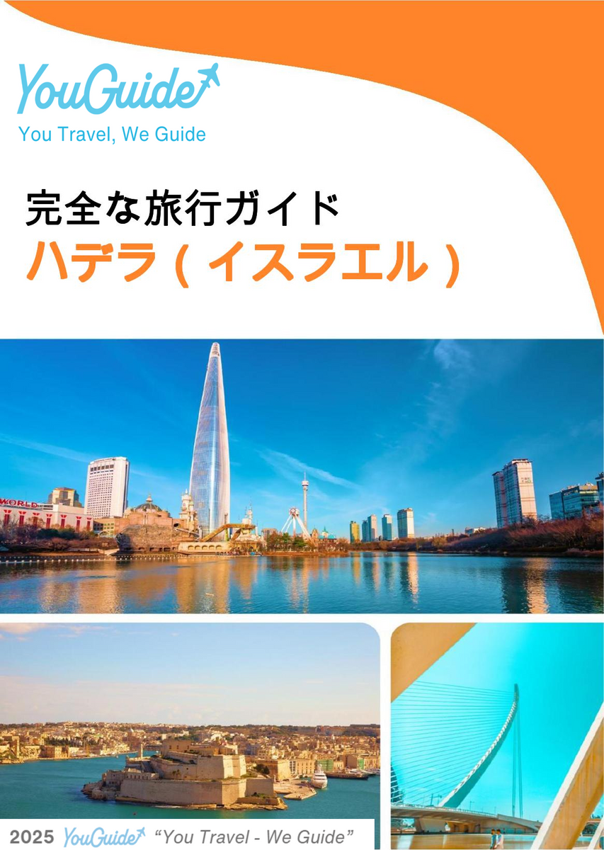 The complete city trip guide for Hadera (Israel)