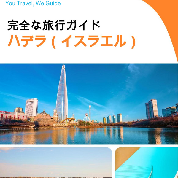 The complete city trip guide for Hadera (Israel)