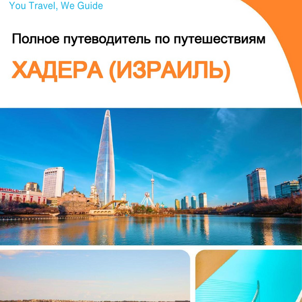 The complete city trip guide for Hadera (Israel)