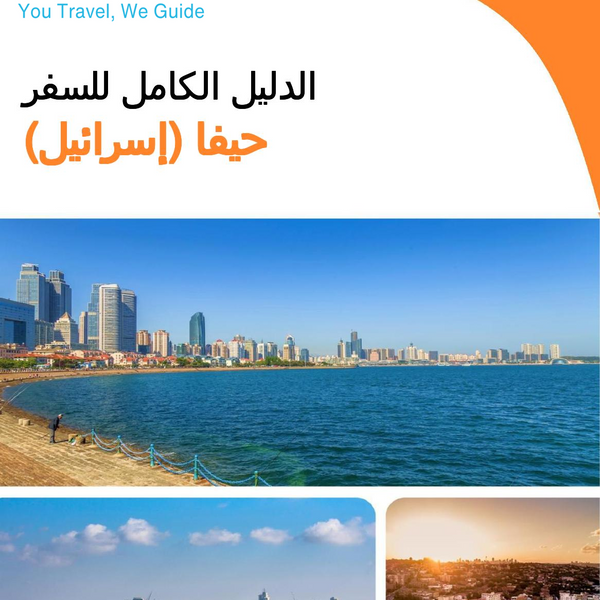 The complete city trip guide for Haifa (Israel)