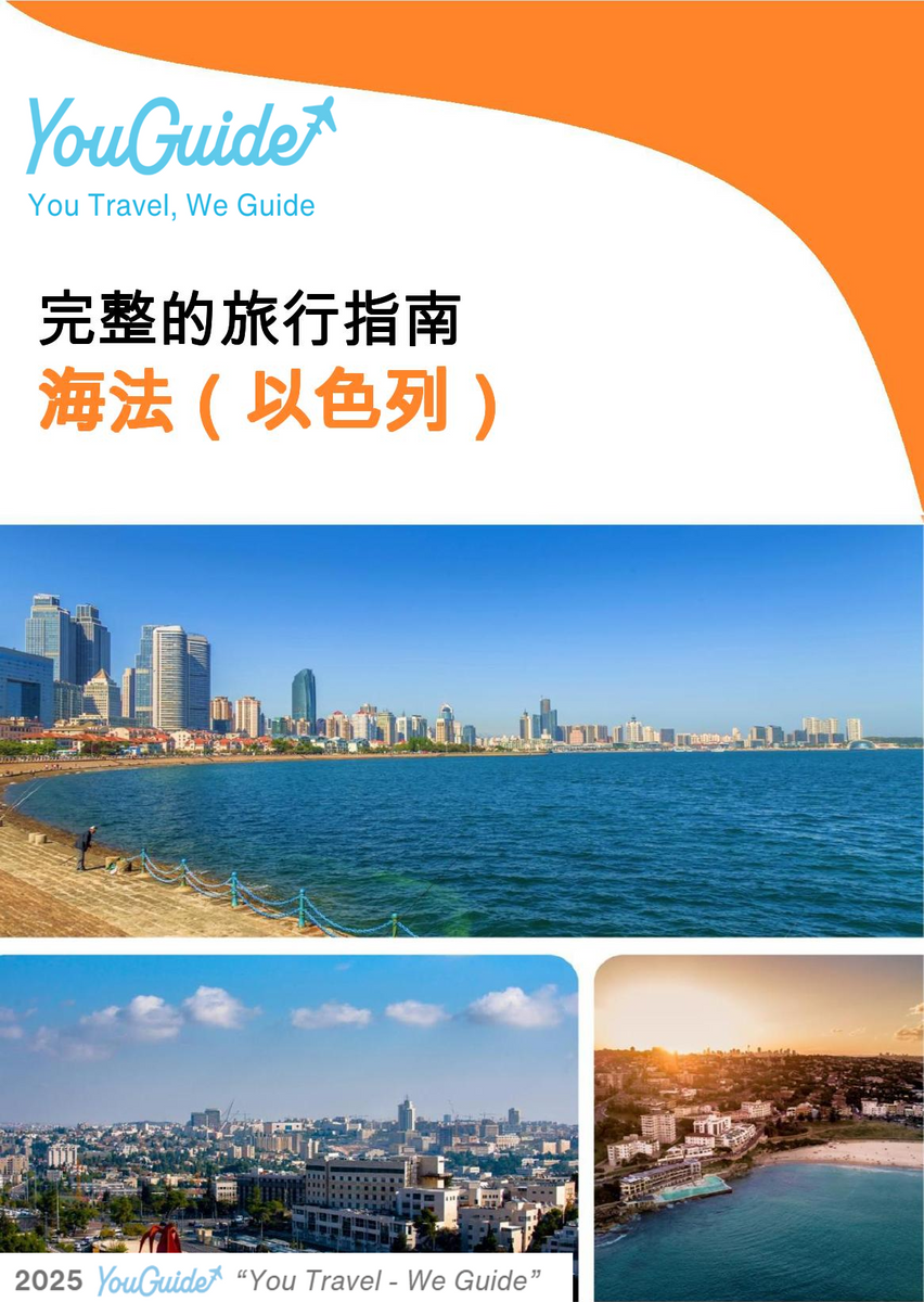 The complete city trip guide for Haifa (Israel)