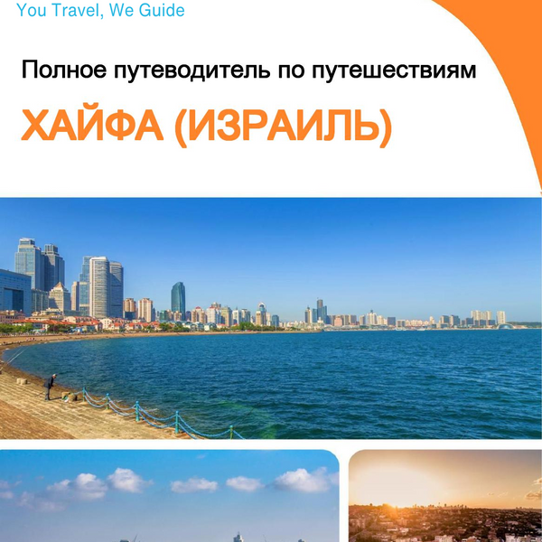 The complete city trip guide for Haifa (Israel)