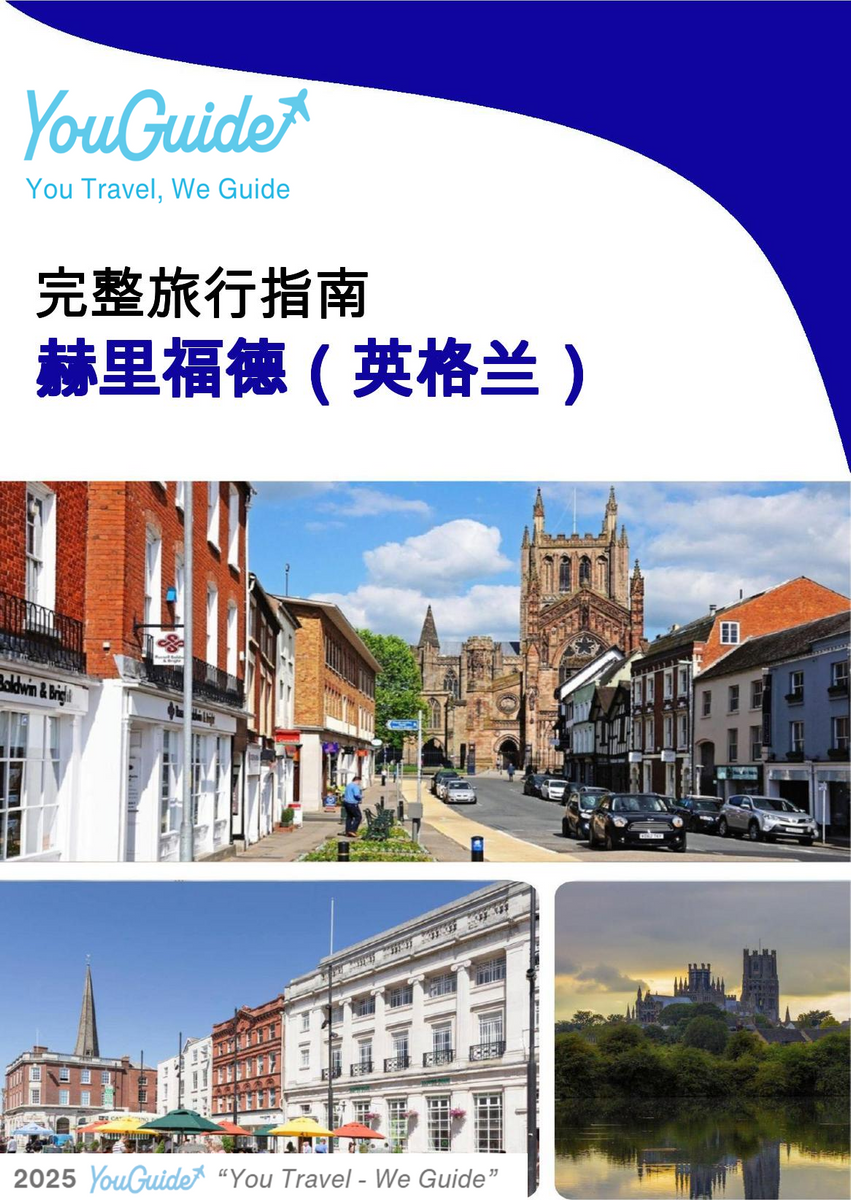 The complete city trip guide for Hereford (England)