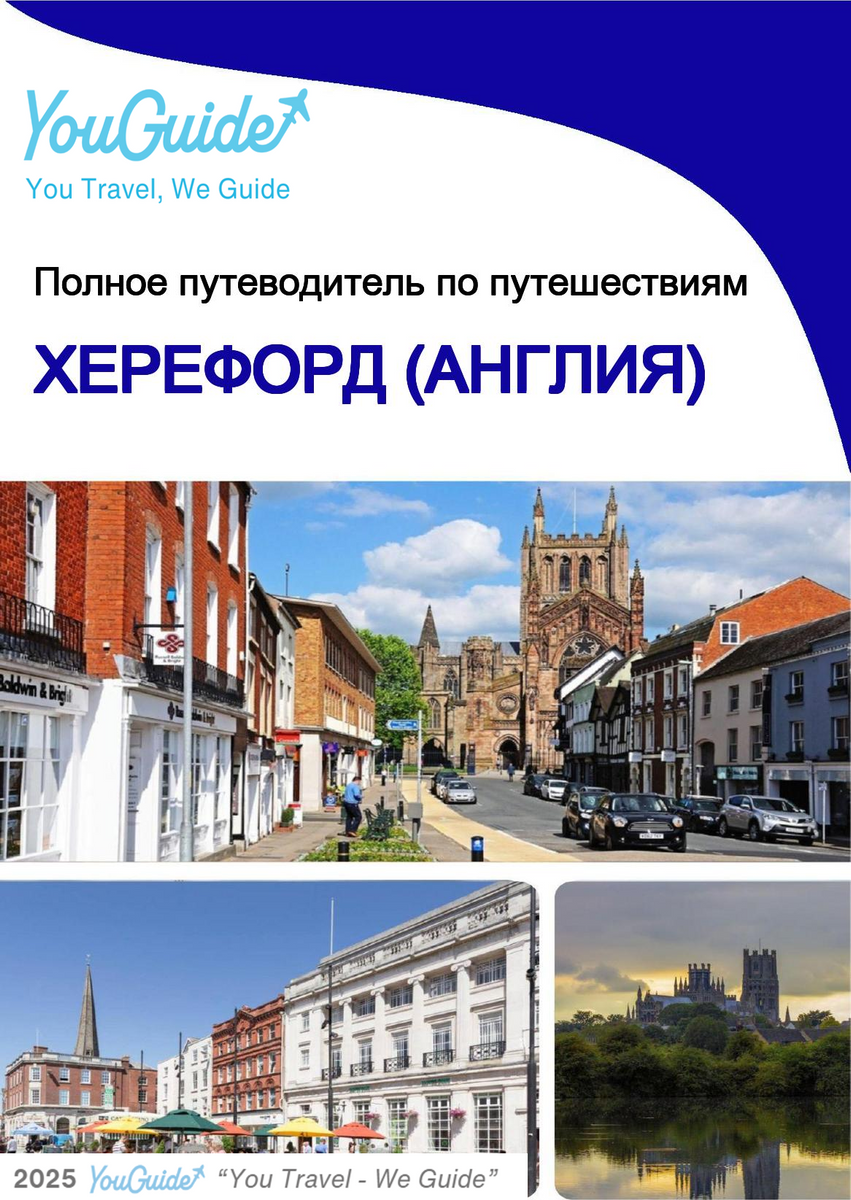 The complete city trip guide for Hereford (England)