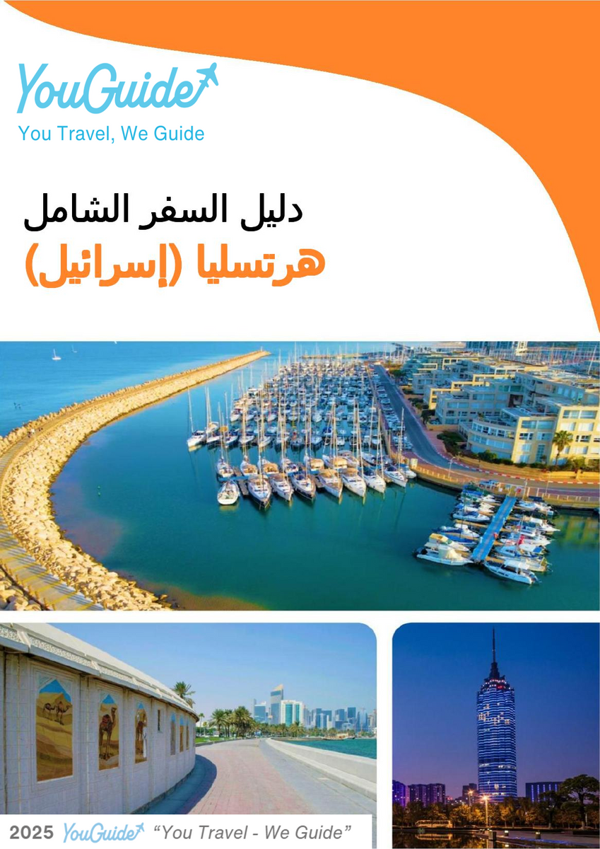 The complete city trip guide for Herzliya (Israel)