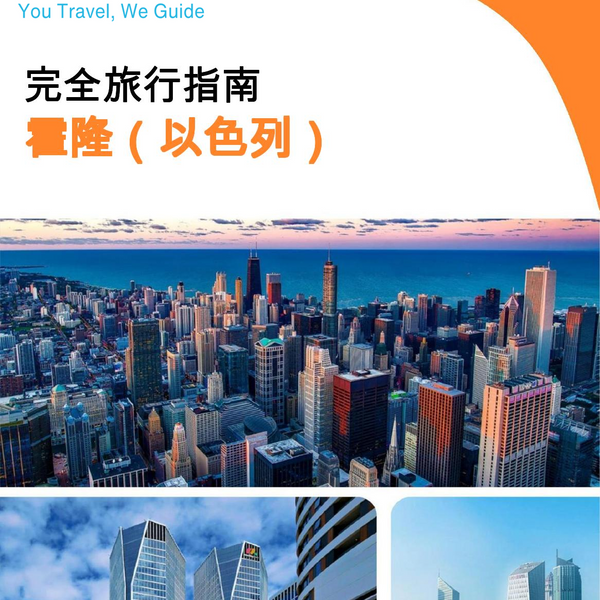 The complete city trip guide for Holon (Israel)