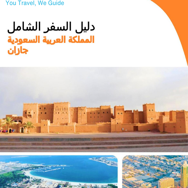 The complete city trip guide for Jazan (Saudi Arabia)