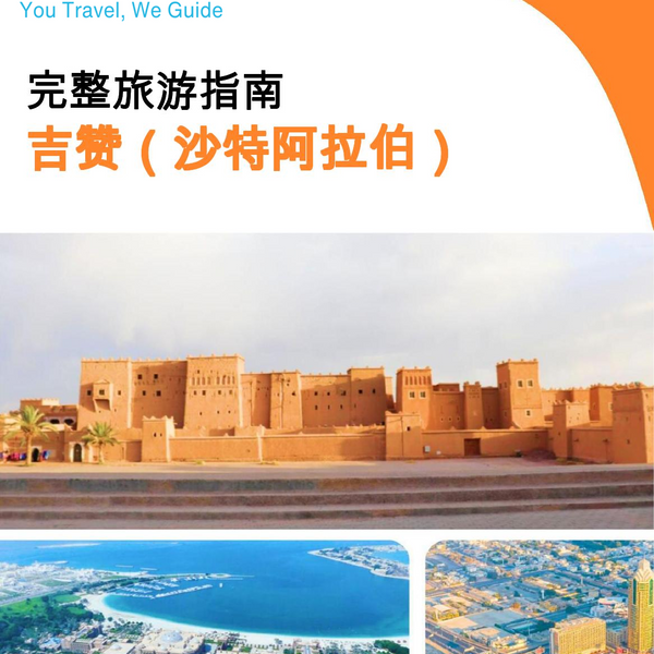 The complete city trip guide for Jazan (Saudi Arabia)