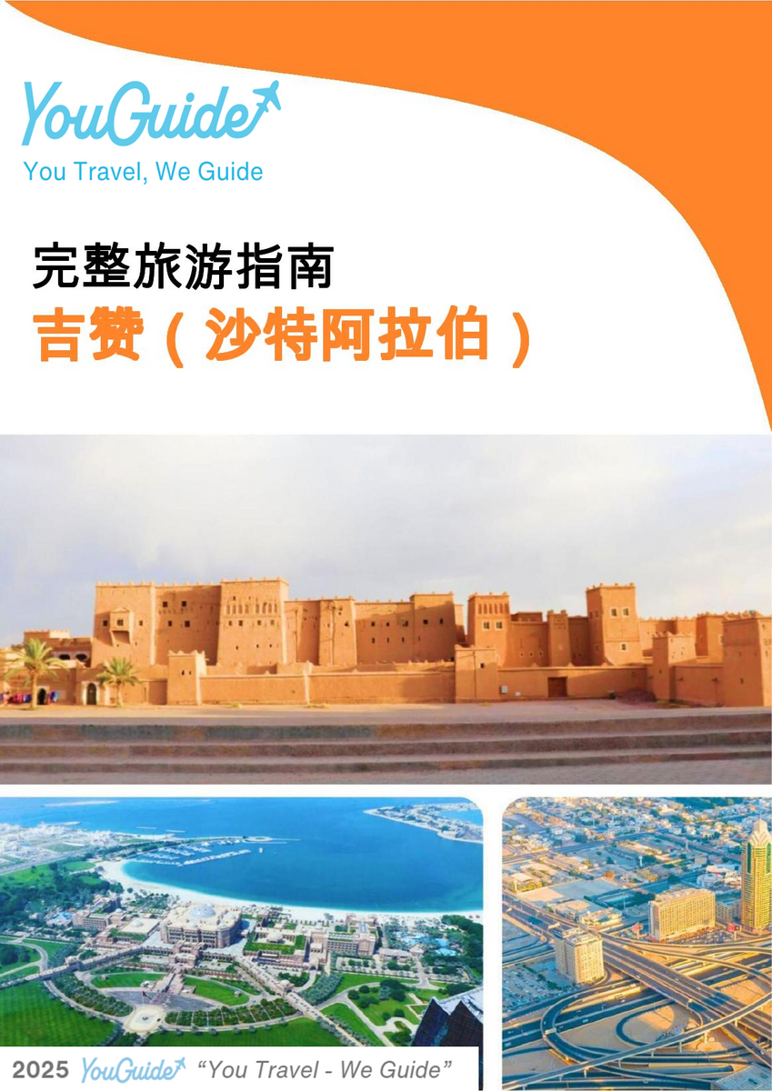 The complete city trip guide for Jazan (Saudi Arabia)